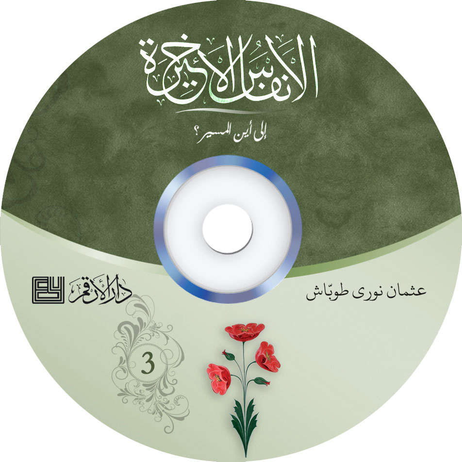 3 - النفس الأخير