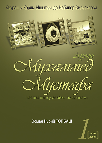Хазрети Мухаммед Мустафа - 1