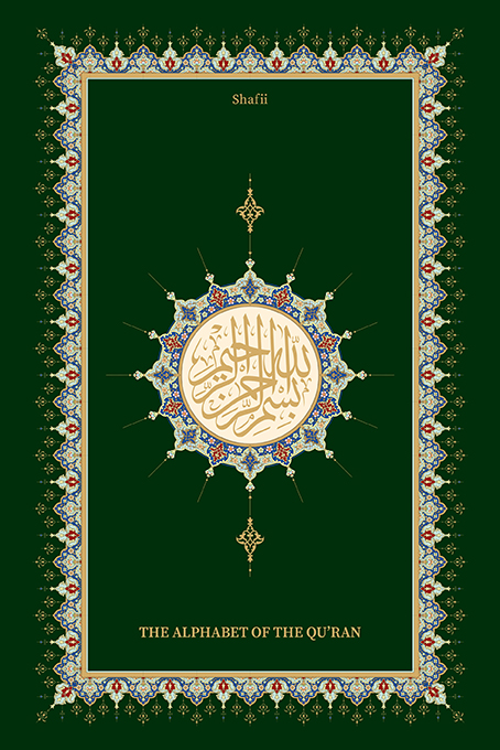The Alphabet Of The Quran (Shafıı)