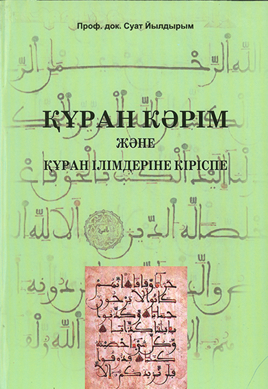 Қүран Кәрім Және Қүран Ілімдеріне Кіріспе