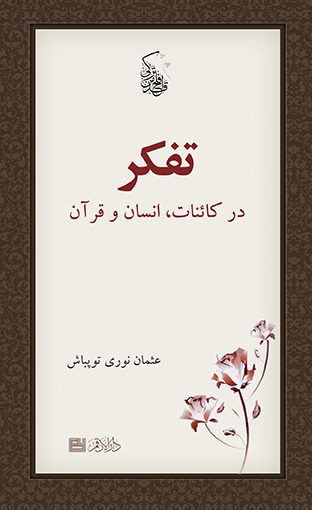 تفکر