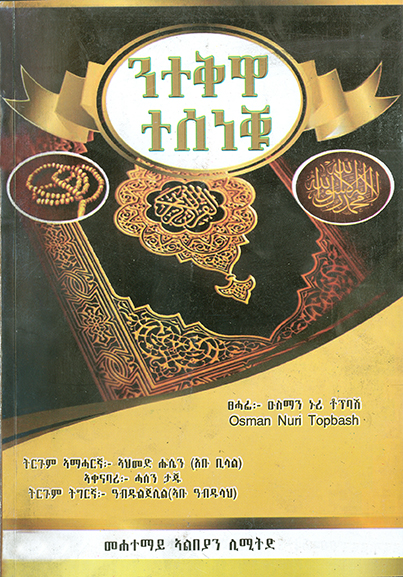 Ikhlas, Taqwa, Sincerity And Piety