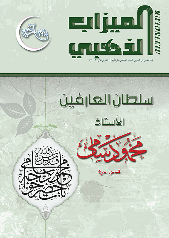 الميزاب الذهبي - 16