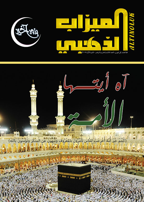 الميزاب الذهبي - 23