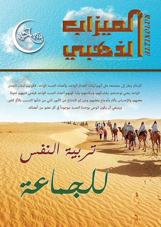 الميزاب الذهبي - 24