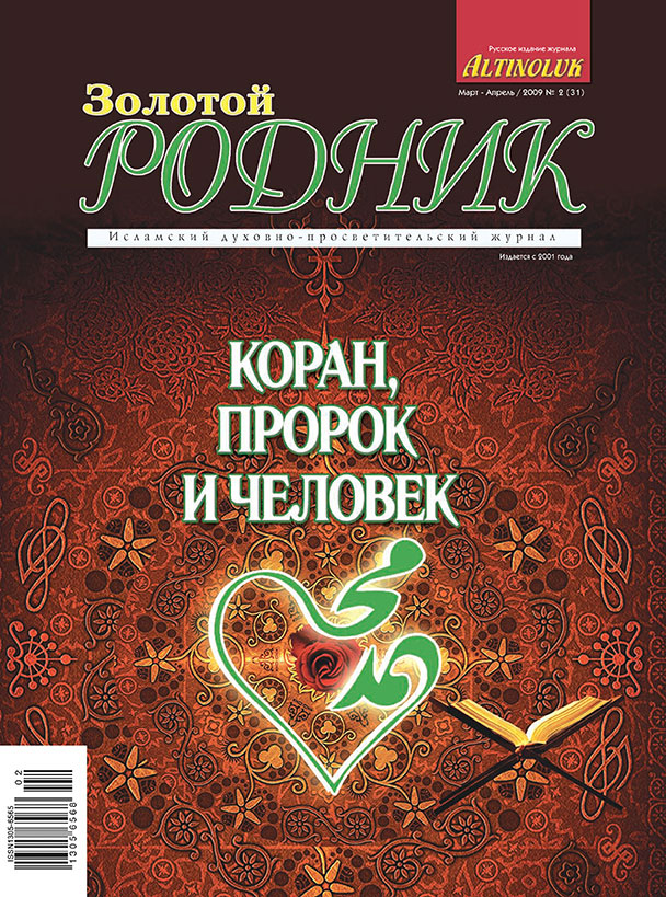 Золотой Родник - 2009 - 2